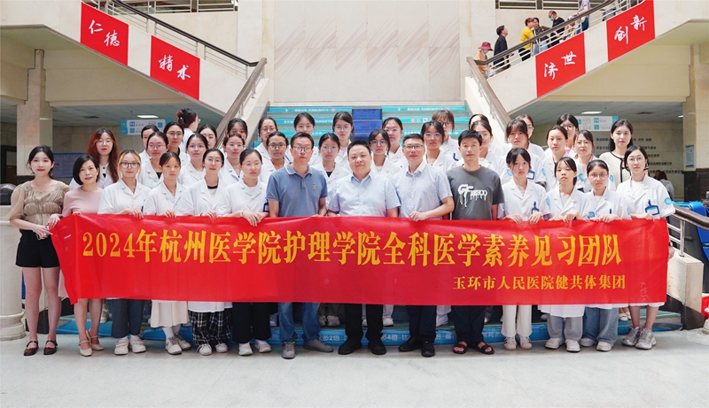 20240722 杭州医学院见习1.jpg 20240722 杭州医学院见习1.jpg